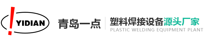 Qingdao Yidian Plastic Welding Equipment Co., Ltd.